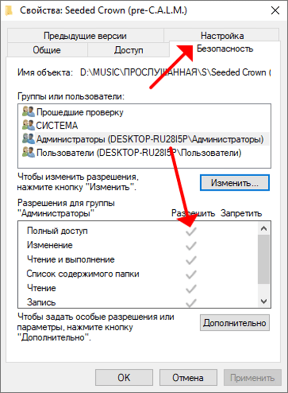 Доступ в разделе "Безопасность"