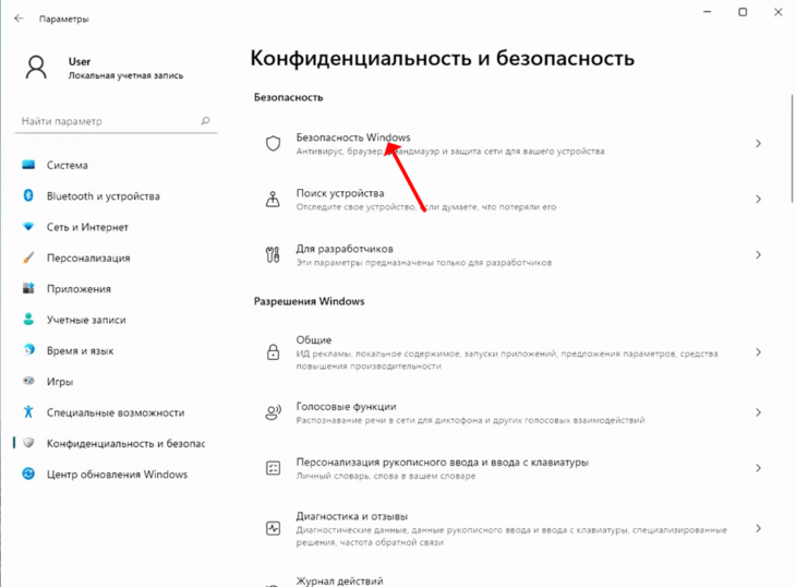 Раздел "Безопасность"