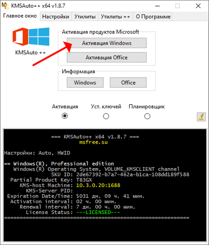 Кнопка «Активация Windows»