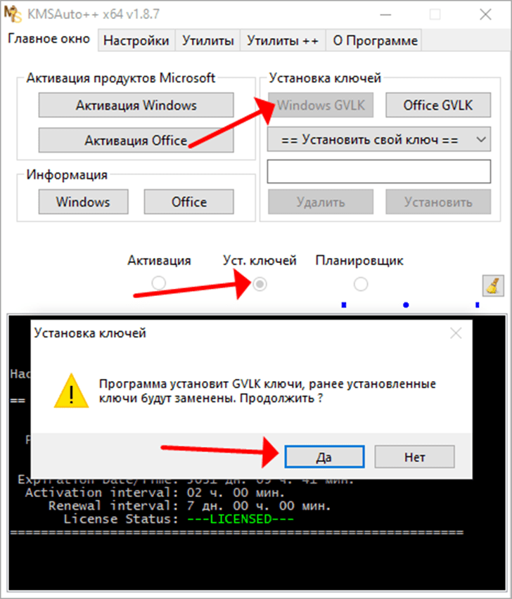 Установка GVLK-ключей