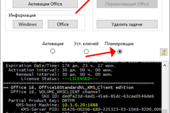 Планировщик и «Переактивация Windows»