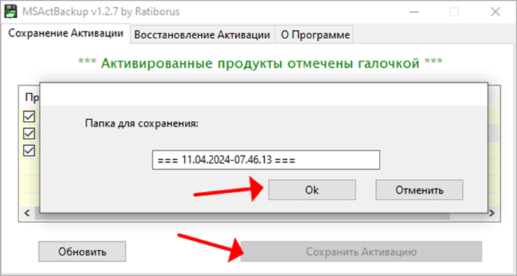 Сохранение активации