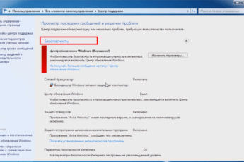 Раздел "Безопасность"