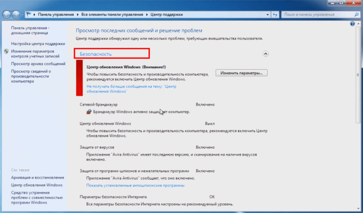 Раздел "Безопасность"