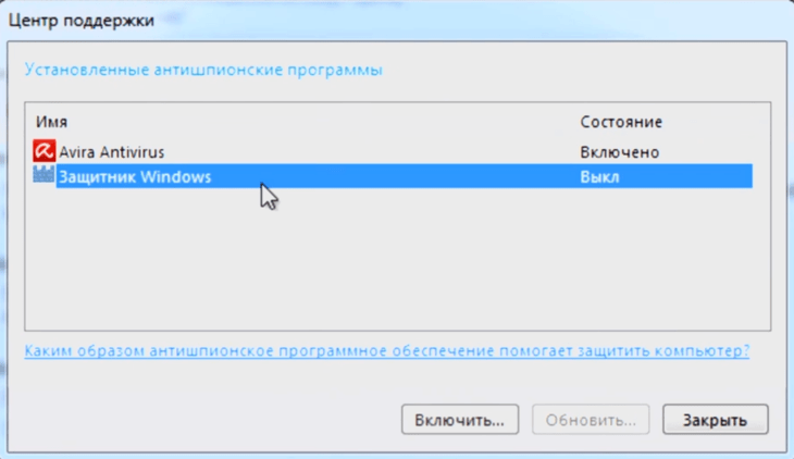 Выключите «Защитник Windows»