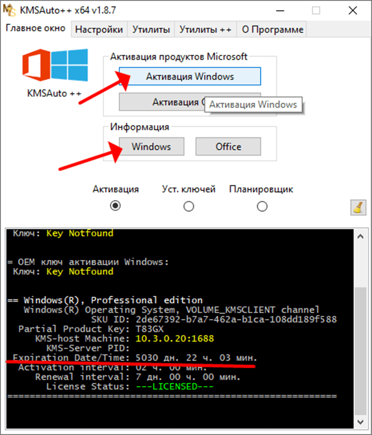 Нажмите кнопку «Активация Windows»