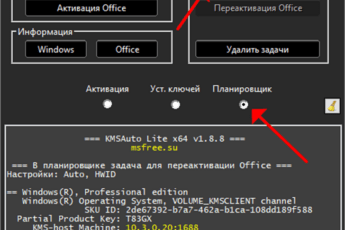 Планировщик и Переактивация Windows