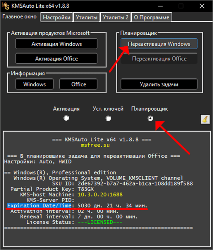 Планировщик и Переактивация Windows
